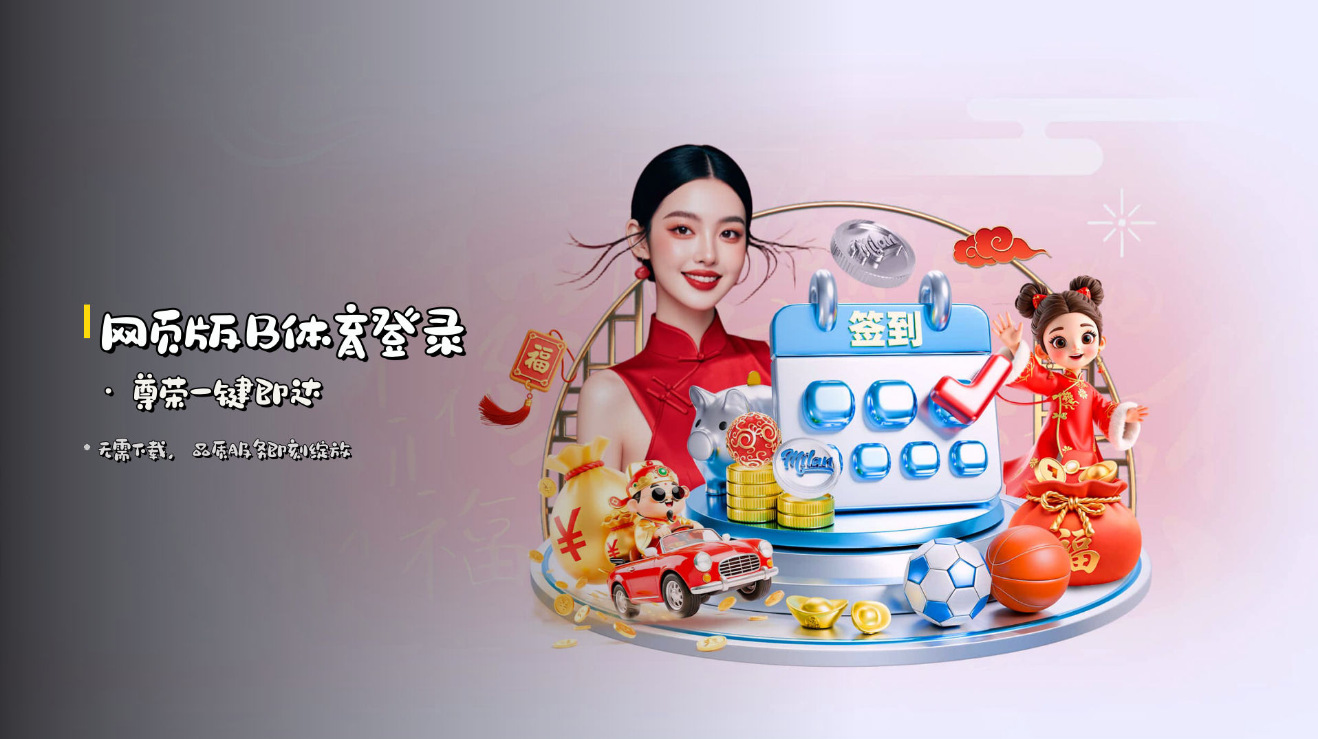 网页版B体育登录 · 尊荣一键即达